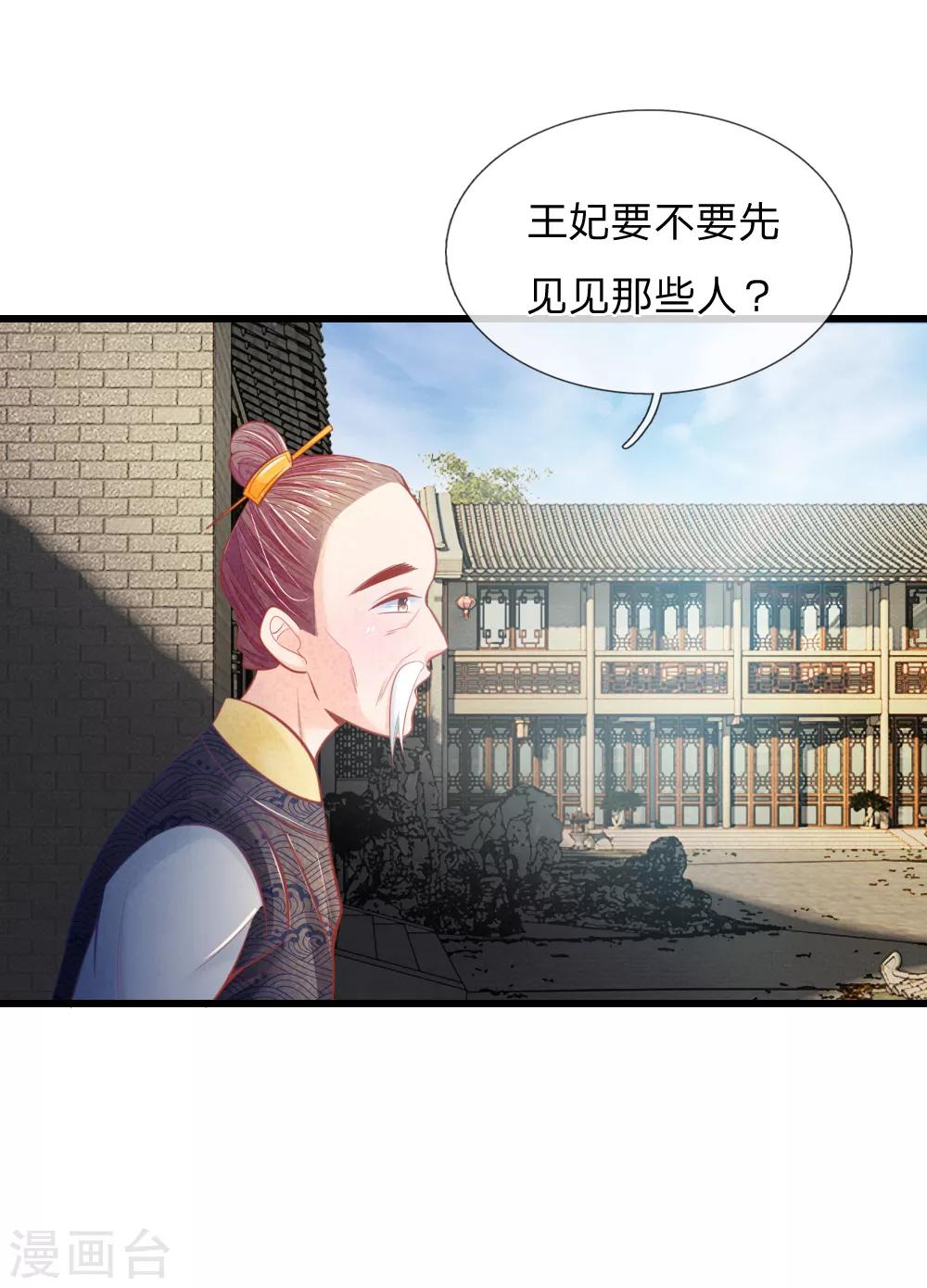 《医妃权倾天下》漫画最新章节第36话 承认身份免费下拉式在线观看章节第【20】张图片