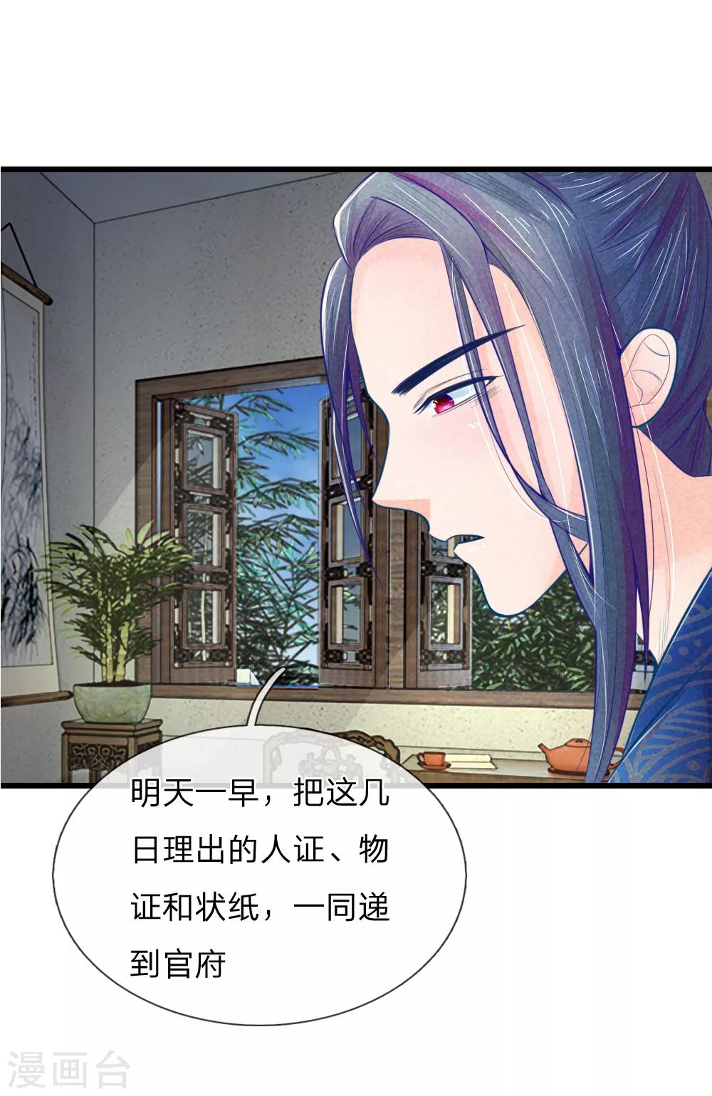 《医妃权倾天下》漫画最新章节第36话 承认身份免费下拉式在线观看章节第【31】张图片