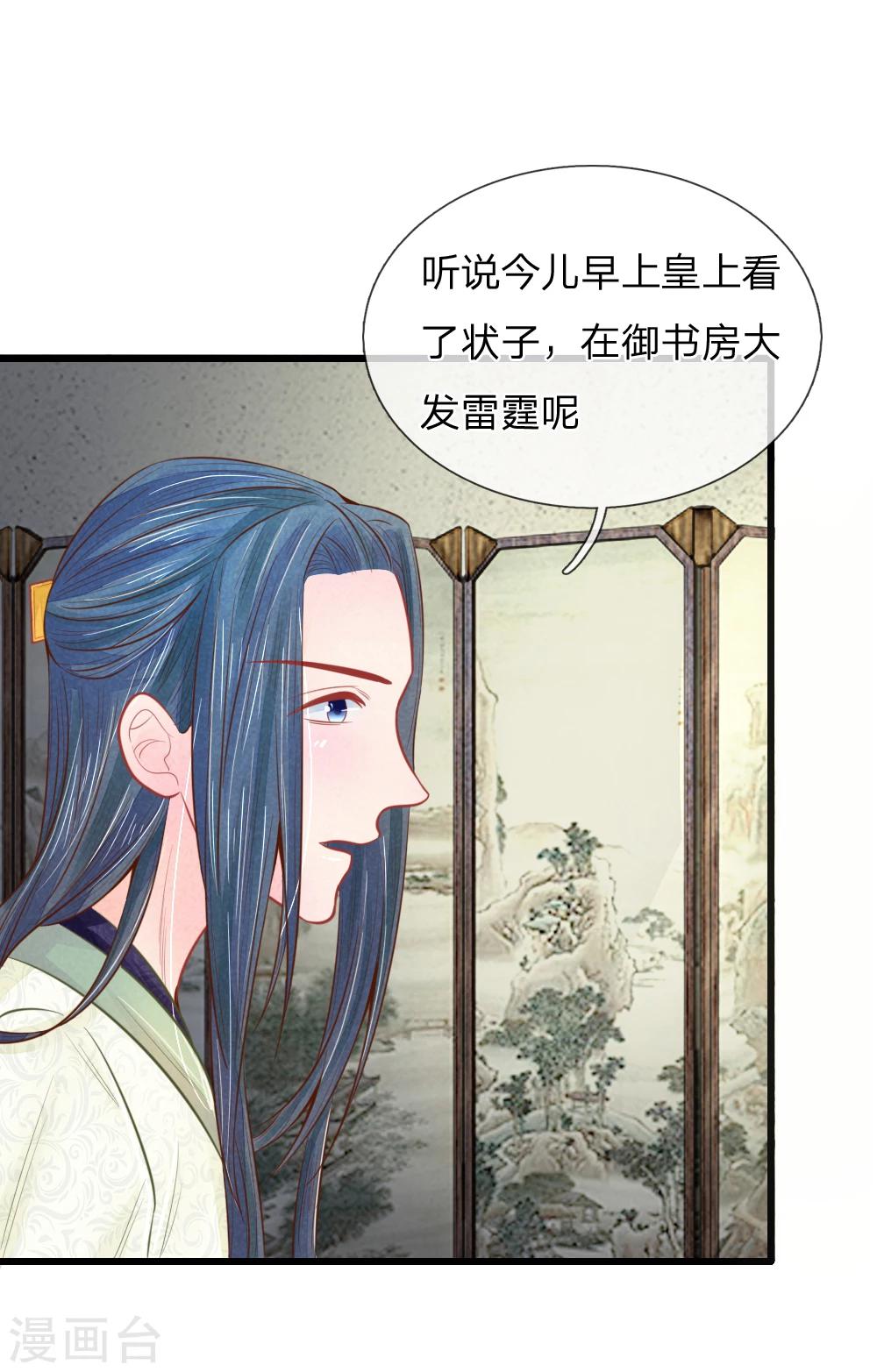 《医妃权倾天下》漫画最新章节第37话 想要萧王命的皇上免费下拉式在线观看章节第【11】张图片