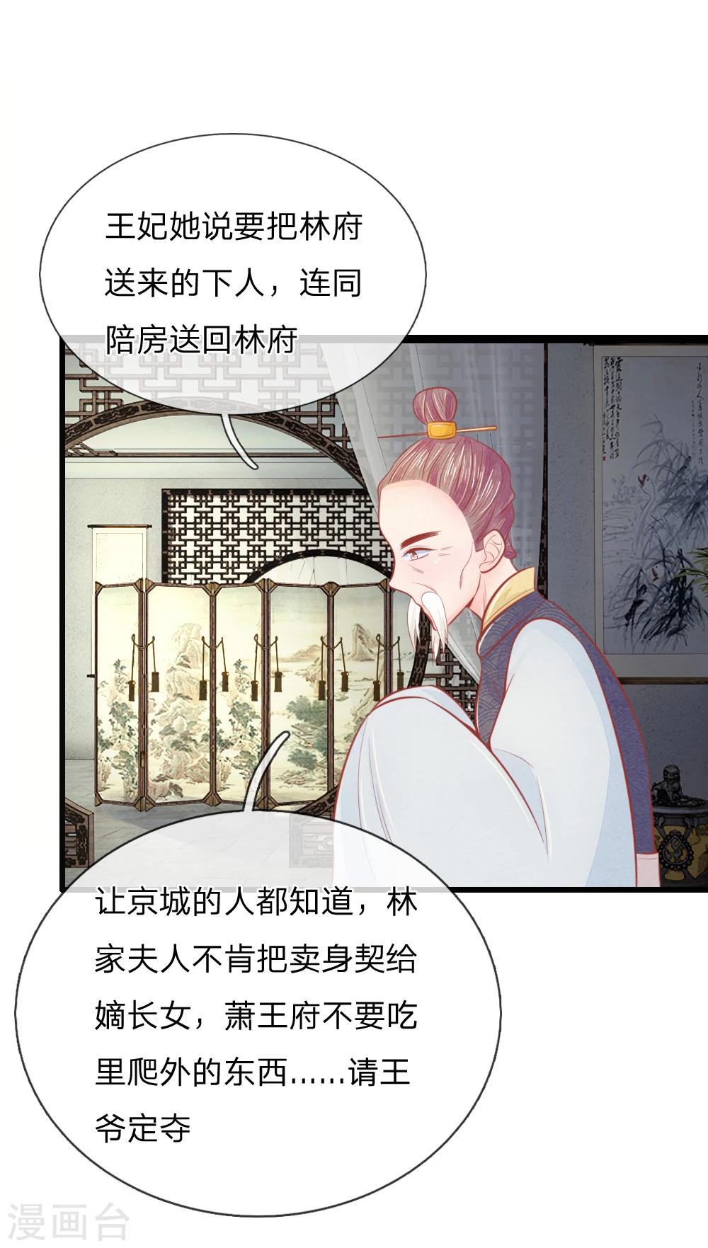 《医妃权倾天下》漫画最新章节第37话 想要萧王命的皇上免费下拉式在线观看章节第【17】张图片