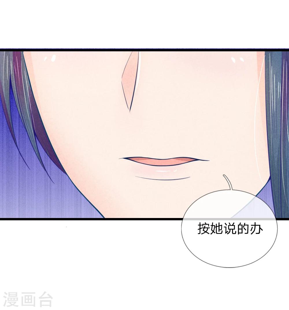 《医妃权倾天下》漫画最新章节第37话 想要萧王命的皇上免费下拉式在线观看章节第【18】张图片