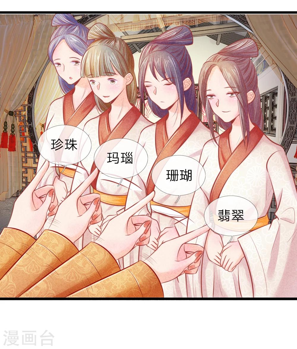 《医妃权倾天下》漫画最新章节第37话 想要萧王命的皇上免费下拉式在线观看章节第【28】张图片