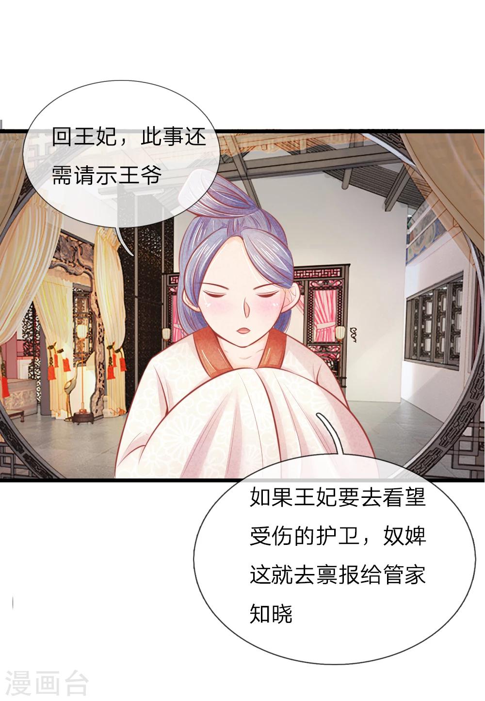 《医妃权倾天下》漫画最新章节第37话 想要萧王命的皇上免费下拉式在线观看章节第【32】张图片