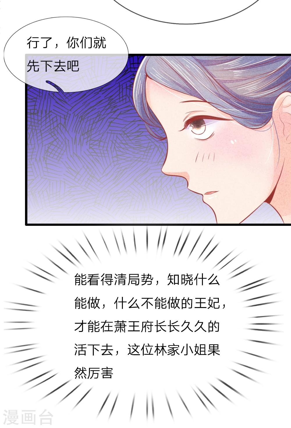 《医妃权倾天下》漫画最新章节第37话 想要萧王命的皇上免费下拉式在线观看章节第【34】张图片