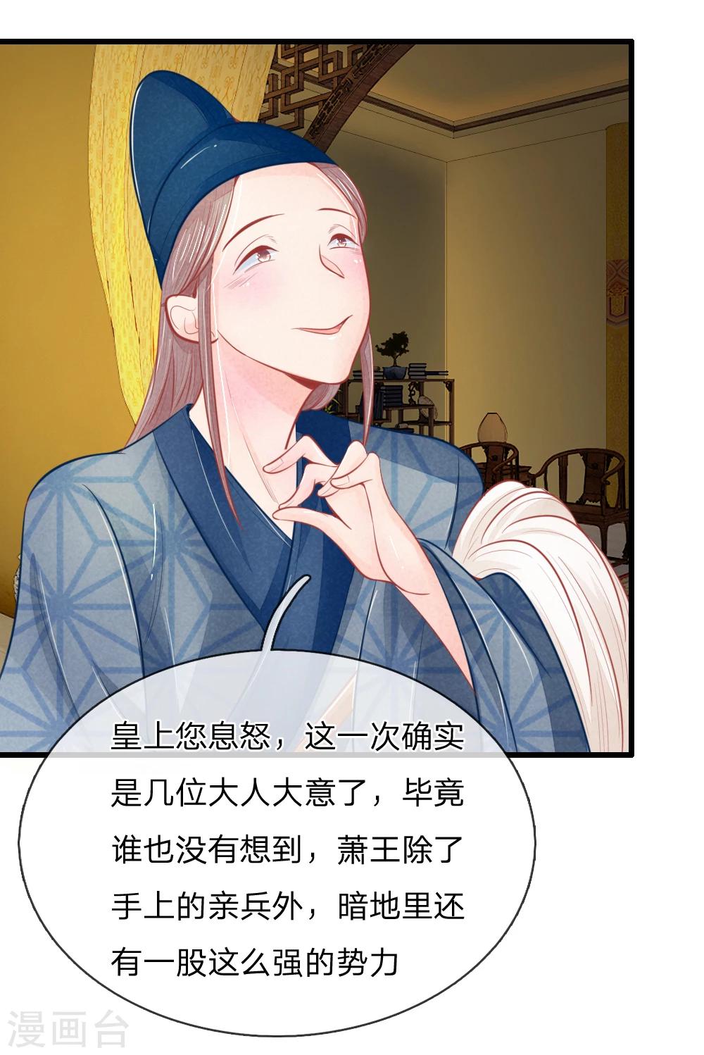 《医妃权倾天下》漫画最新章节第37话 想要萧王命的皇上免费下拉式在线观看章节第【6】张图片