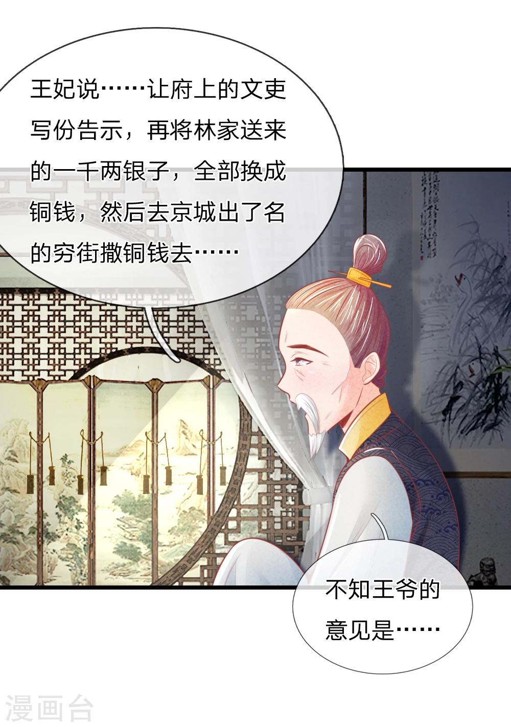 《医妃权倾天下》漫画最新章节第40话 与林家的擂台战免费下拉式在线观看章节第【20】张图片