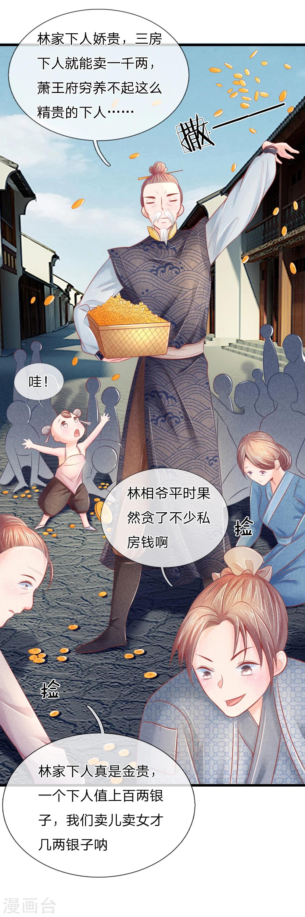 《医妃权倾天下》漫画最新章节第40话 与林家的擂台战免费下拉式在线观看章节第【23】张图片