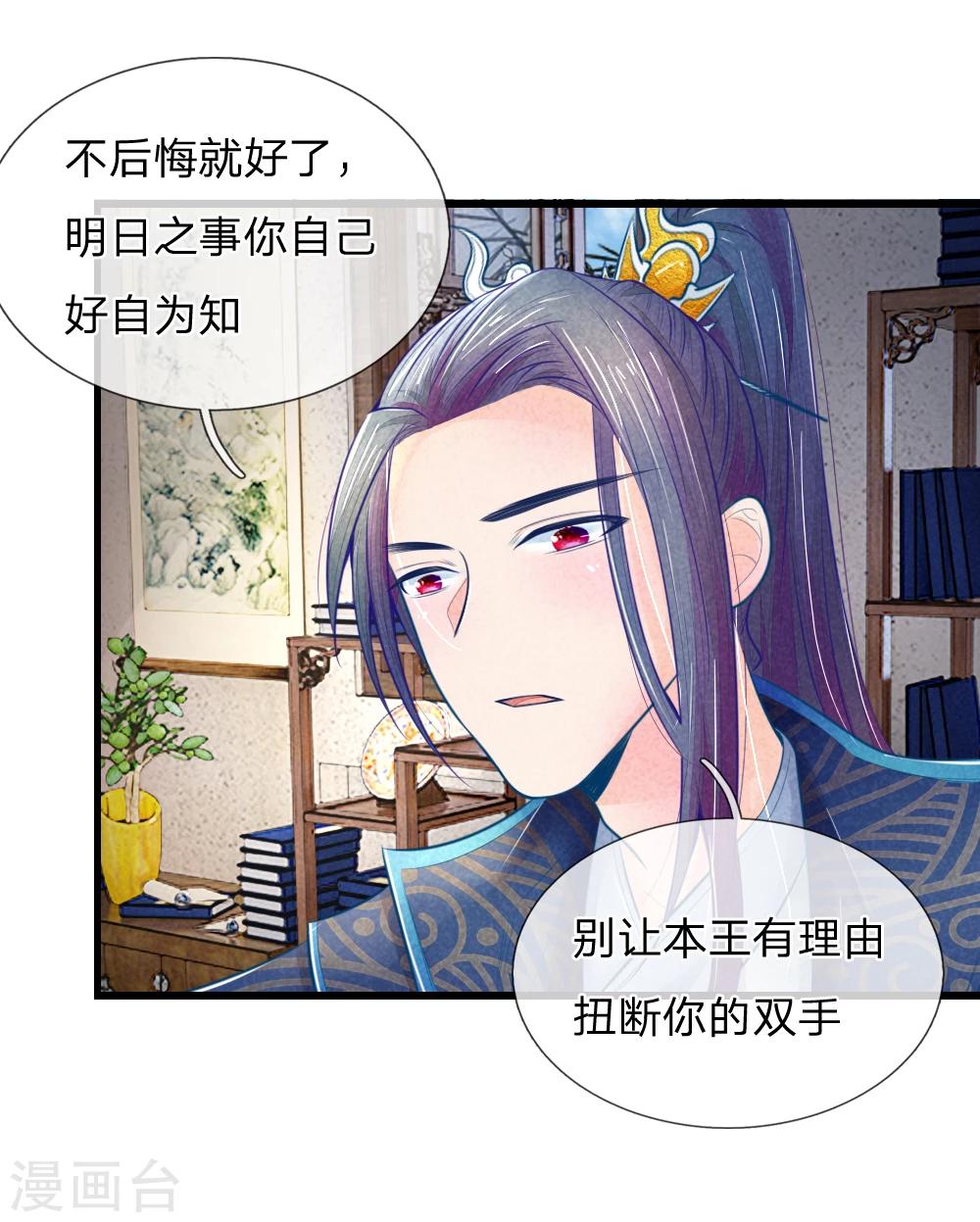 《医妃权倾天下》漫画最新章节第40话 与林家的擂台战免费下拉式在线观看章节第【27】张图片