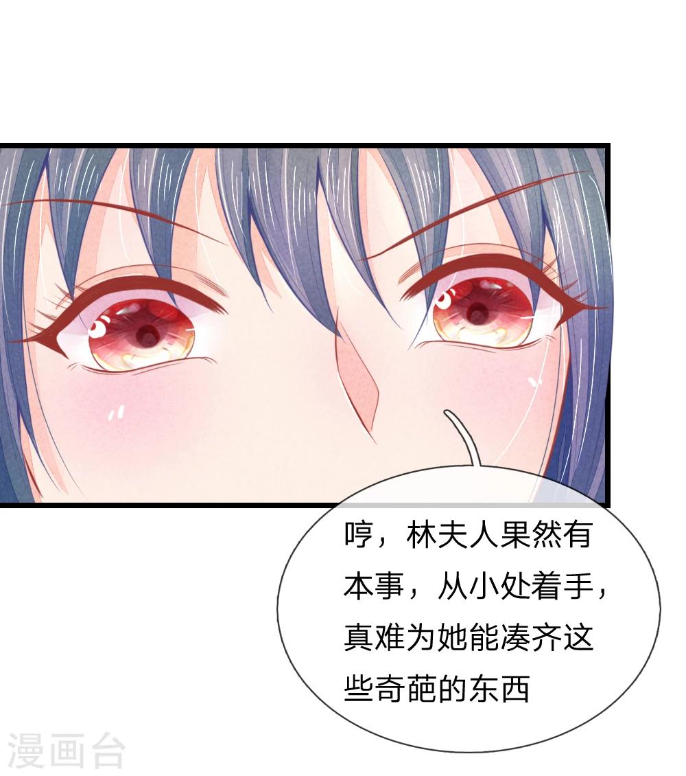 《医妃权倾天下》漫画最新章节第40话 与林家的擂台战免费下拉式在线观看章节第【4】张图片