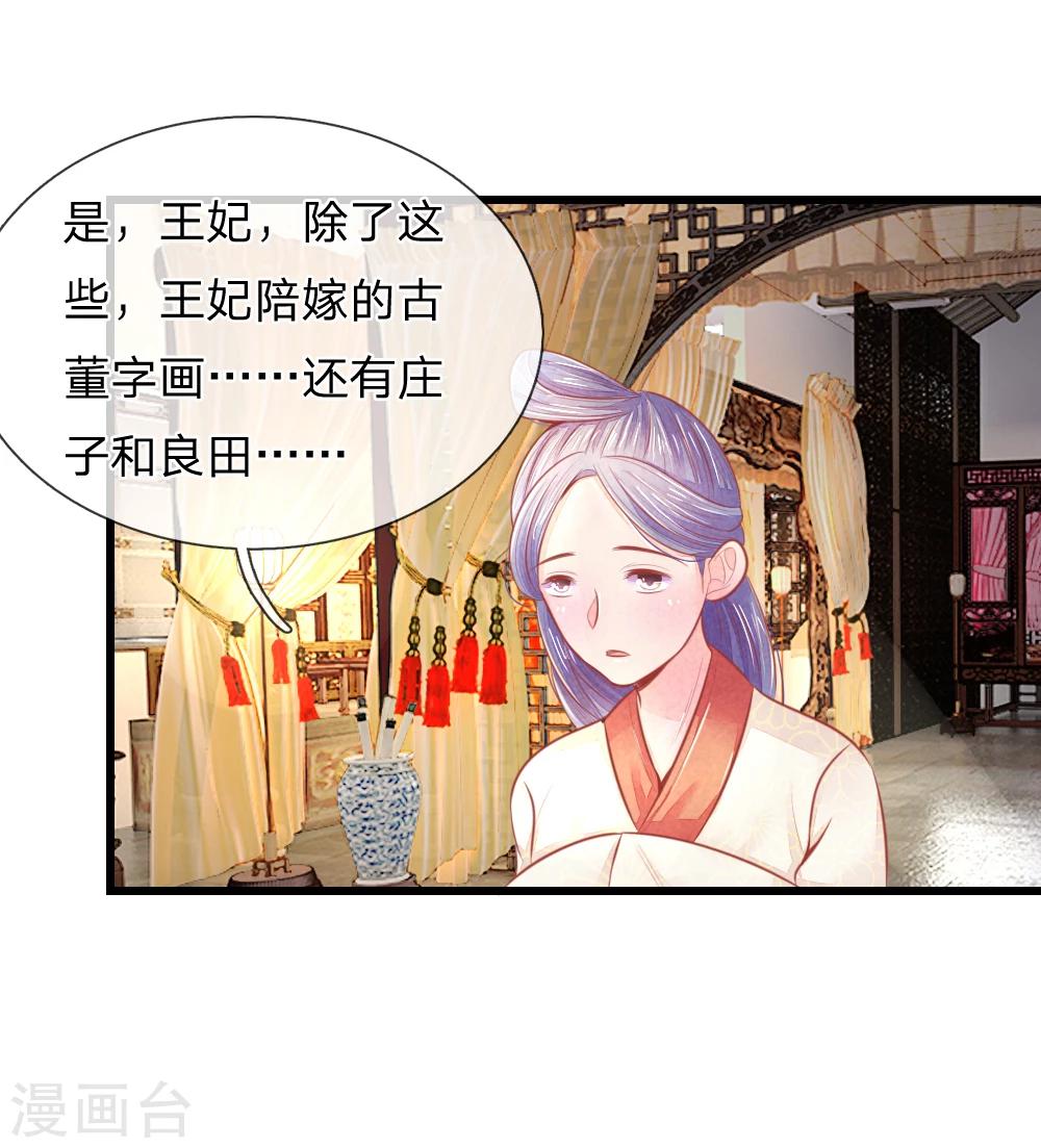 《医妃权倾天下》漫画最新章节第40话 与林家的擂台战免费下拉式在线观看章节第【7】张图片