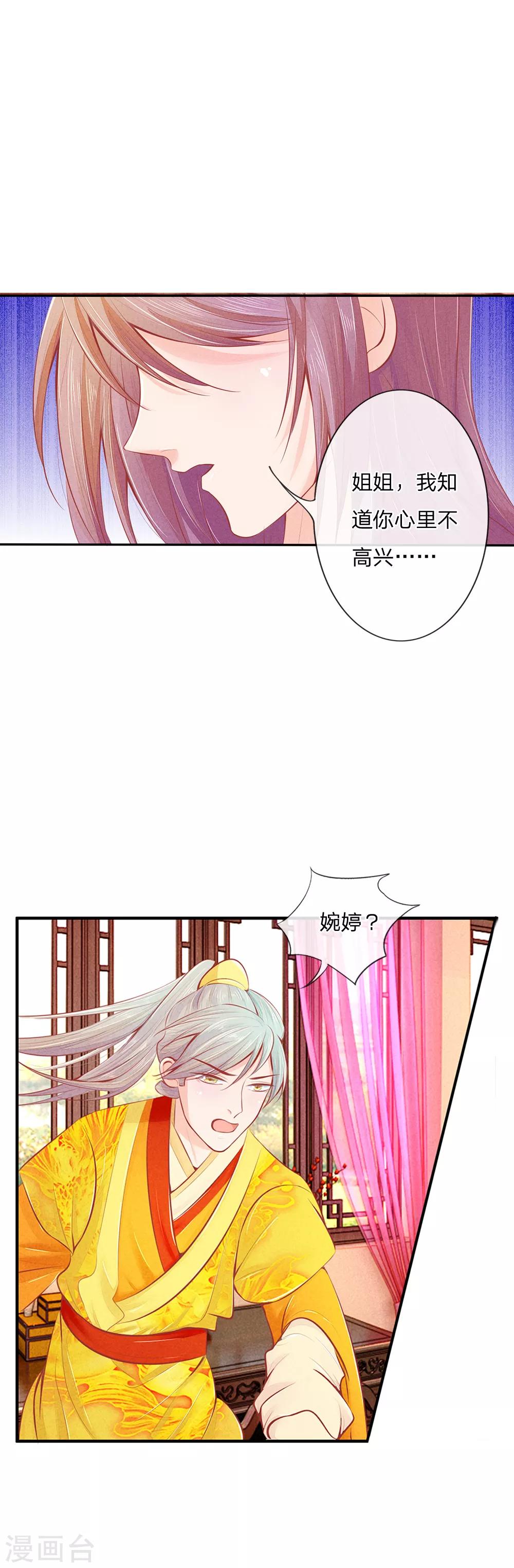 《医妃权倾天下》漫画最新章节第5话 “好心”相劝免费下拉式在线观看章节第【5】张图片