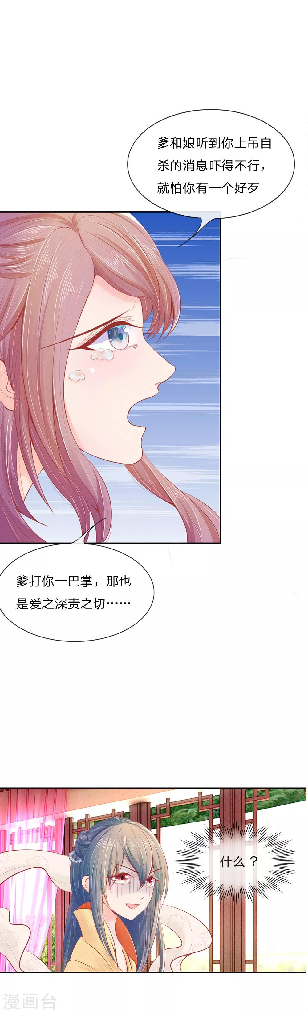 《医妃权倾天下》漫画最新章节第5话 “好心”相劝免费下拉式在线观看章节第【8】张图片