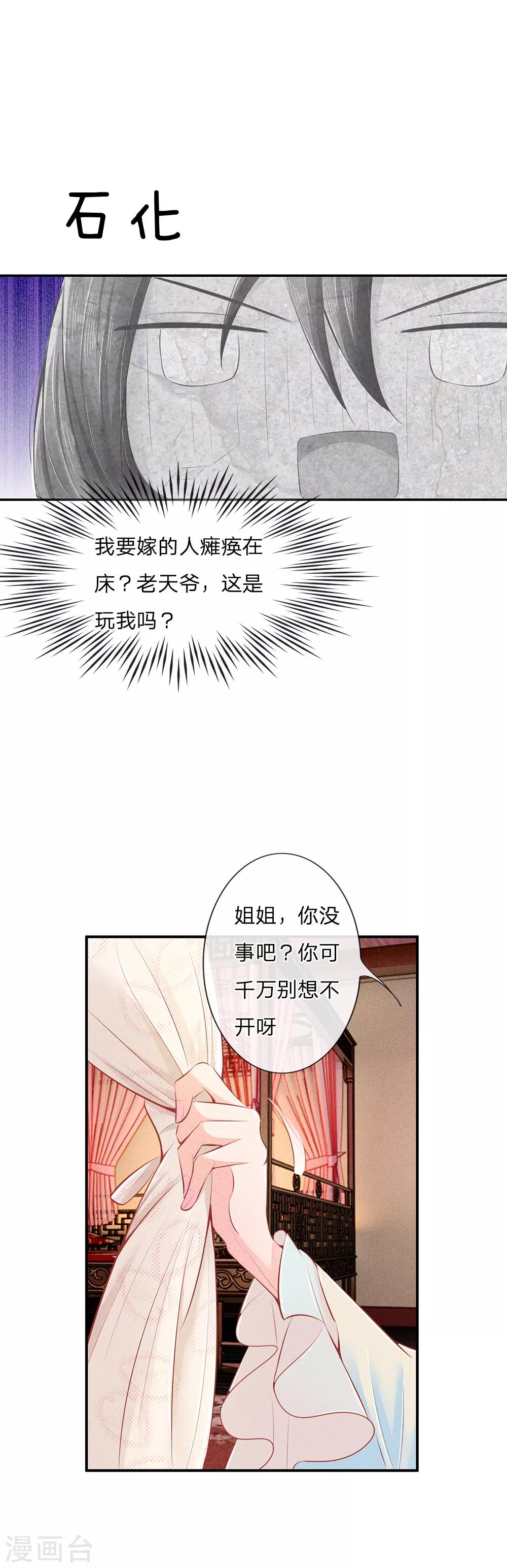 《医妃权倾天下》漫画最新章节第5话 “好心”相劝免费下拉式在线观看章节第【9】张图片