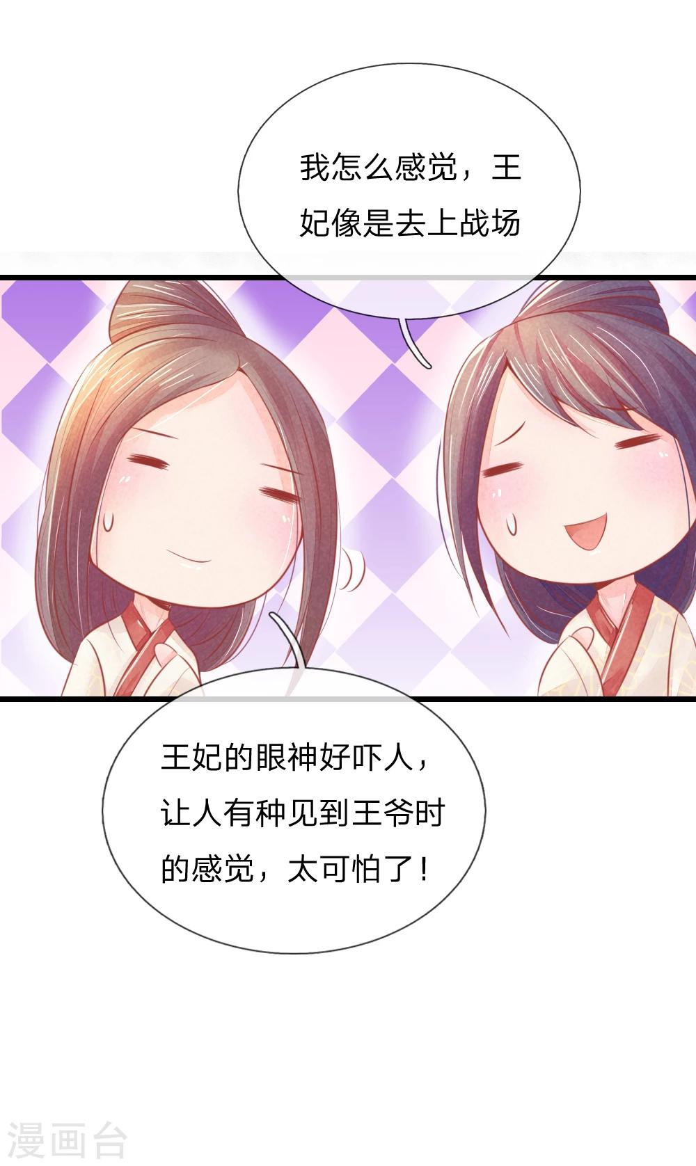 《医妃权倾天下》漫画最新章节第41话 硬着头皮上“战场”免费下拉式在线观看章节第【13】张图片