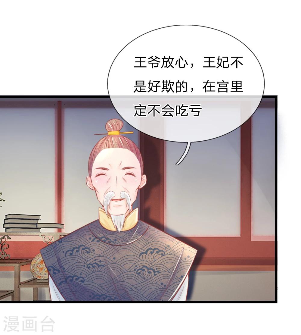 《医妃权倾天下》漫画最新章节第41话 硬着头皮上“战场”免费下拉式在线观看章节第【16】张图片