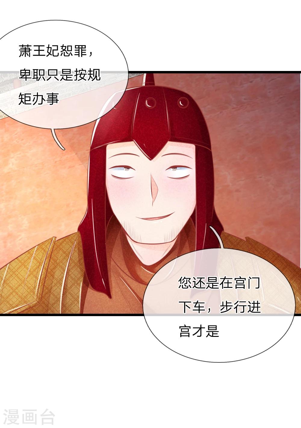 《医妃权倾天下》漫画最新章节第41话 硬着头皮上“战场”免费下拉式在线观看章节第【24】张图片