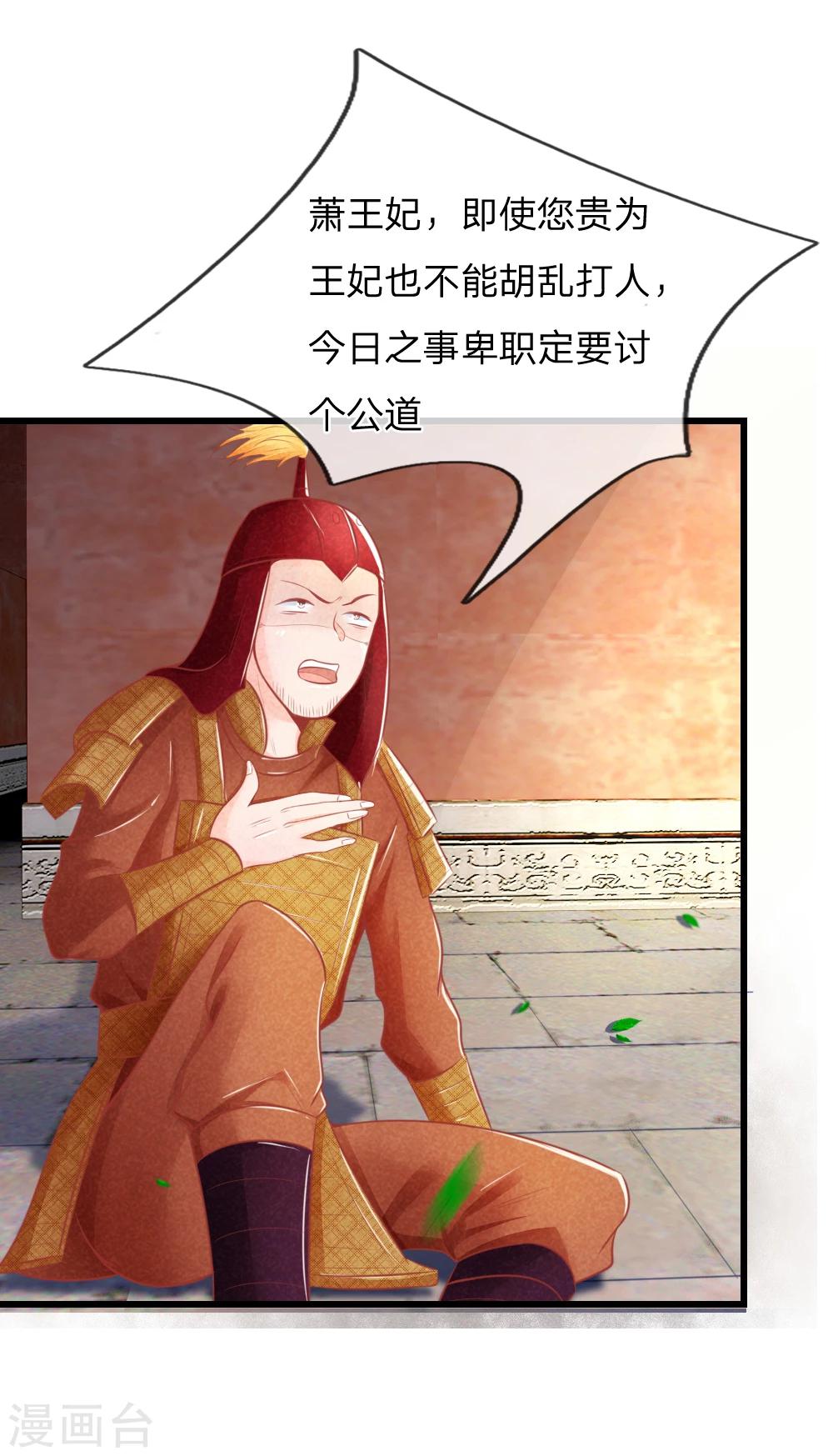 《医妃权倾天下》漫画最新章节第41话 硬着头皮上“战场”免费下拉式在线观看章节第【27】张图片