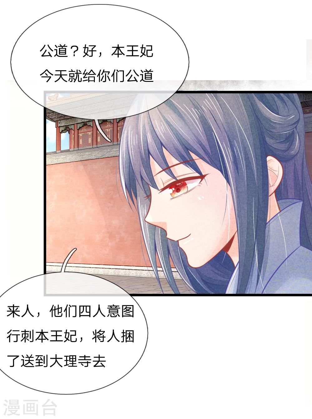 《医妃权倾天下》漫画最新章节第41话 硬着头皮上“战场”免费下拉式在线观看章节第【28】张图片