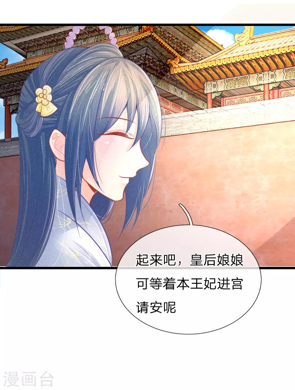 《医妃权倾天下》漫画最新章节第42话 进宫被刁难免费下拉式在线观看章节第【11】张图片