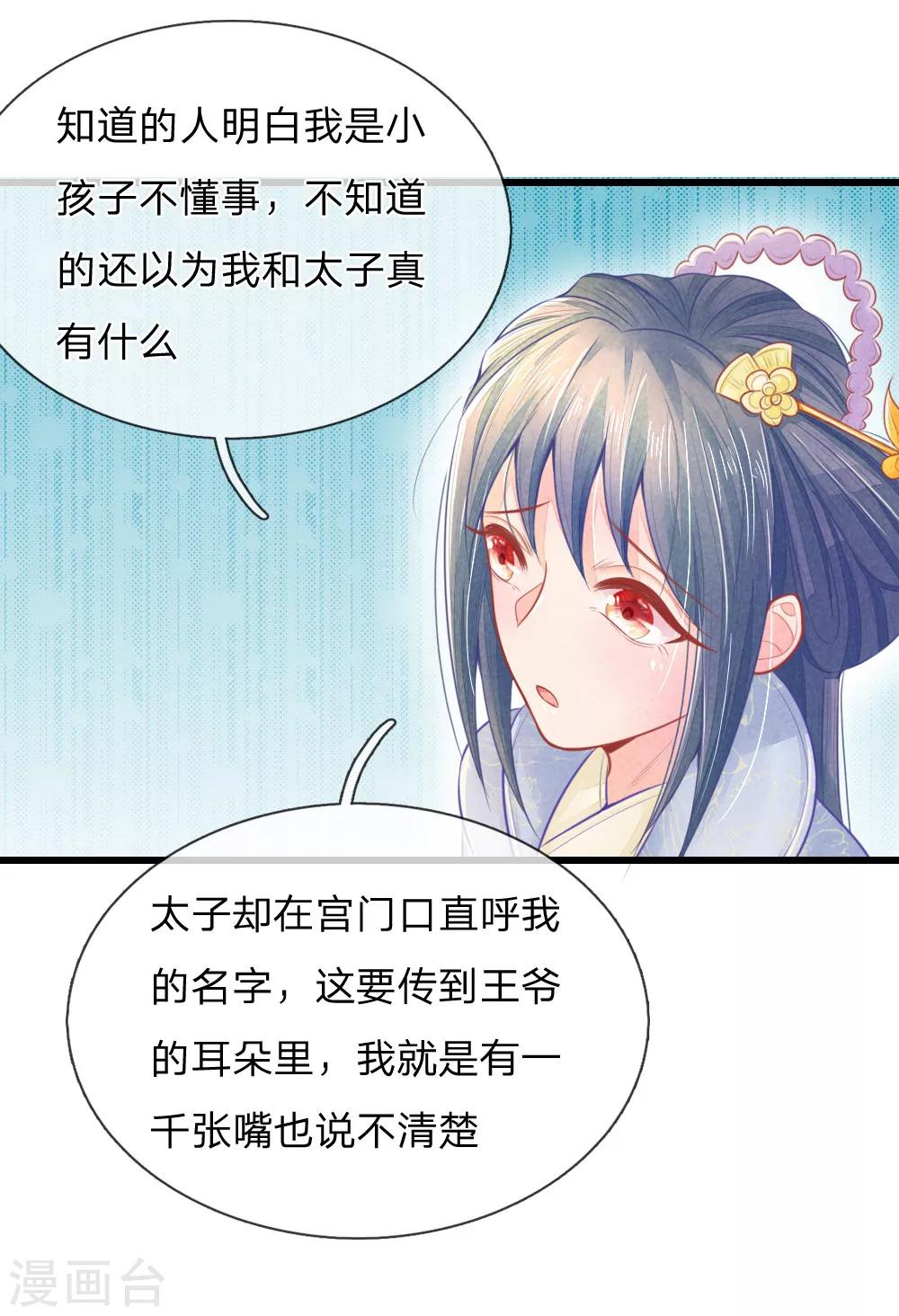 《医妃权倾天下》漫画最新章节第43话 做错事必须道歉免费下拉式在线观看章节第【3】张图片