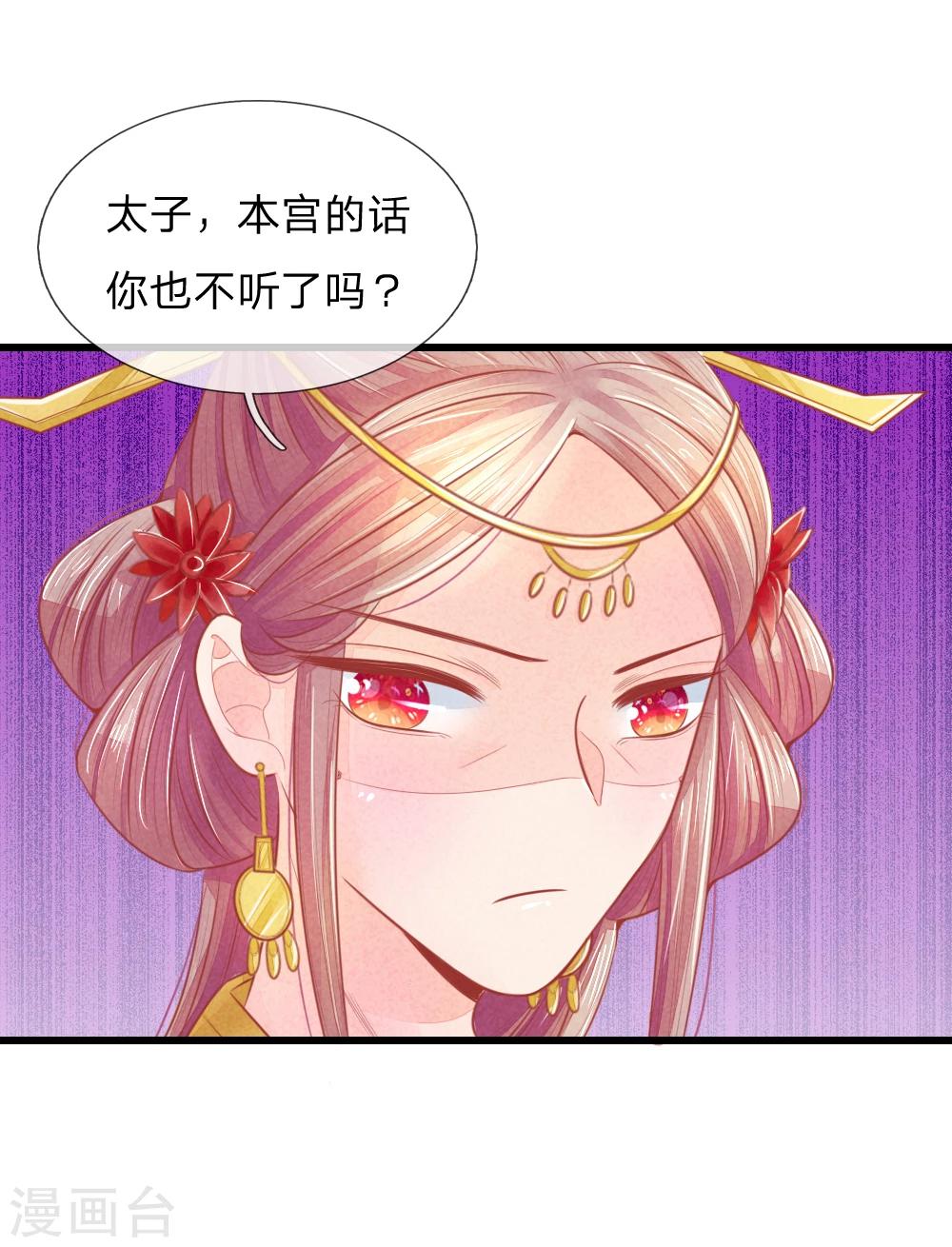 《医妃权倾天下》漫画最新章节第43话 做错事必须道歉免费下拉式在线观看章节第【8】张图片