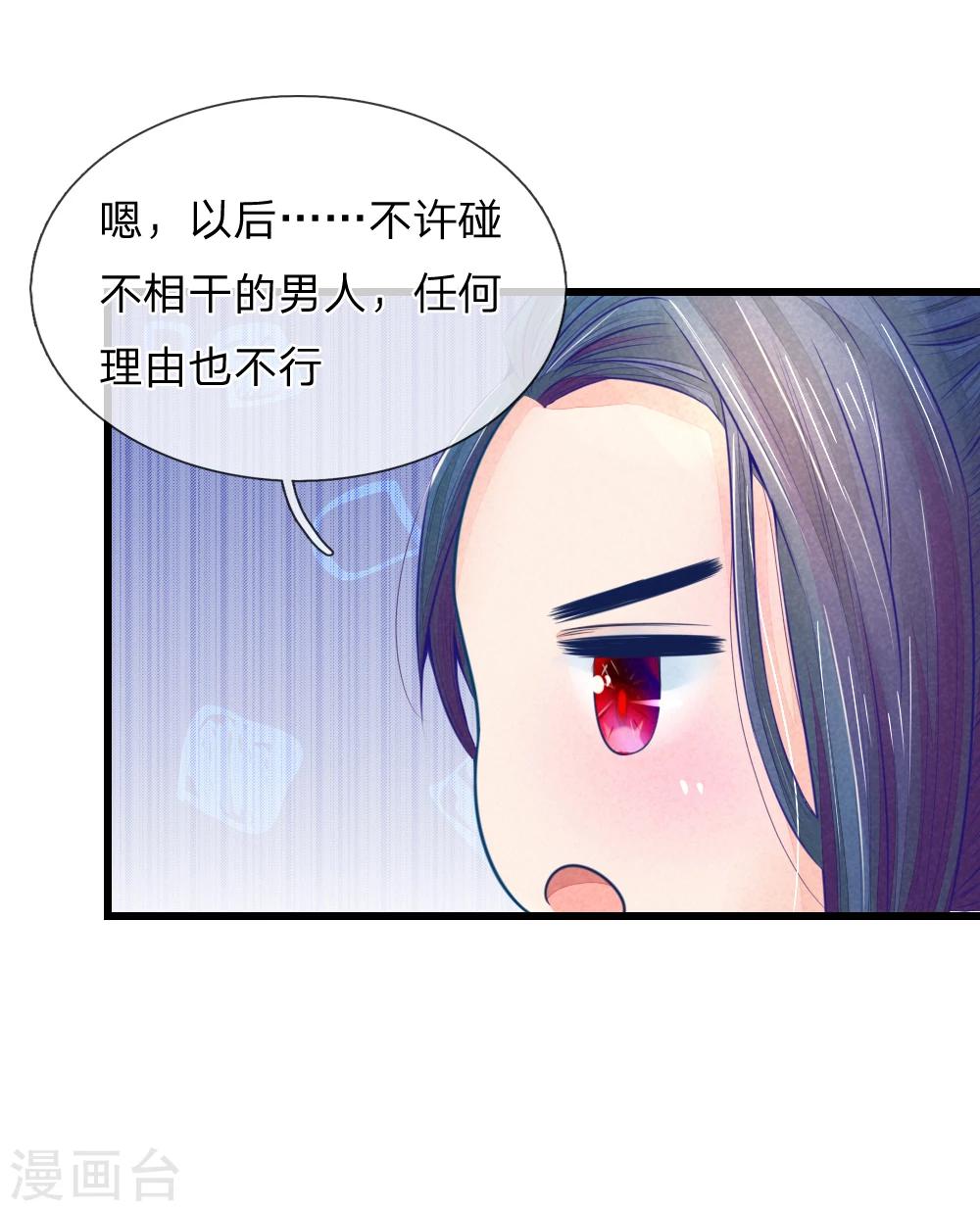 《医妃权倾天下》漫画最新章节第45话 心猿意马的萧王免费下拉式在线观看章节第【10】张图片