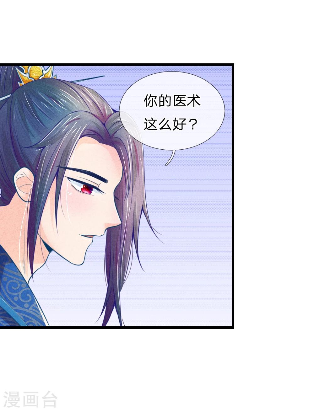 《医妃权倾天下》漫画最新章节第45话 心猿意马的萧王免费下拉式在线观看章节第【20】张图片