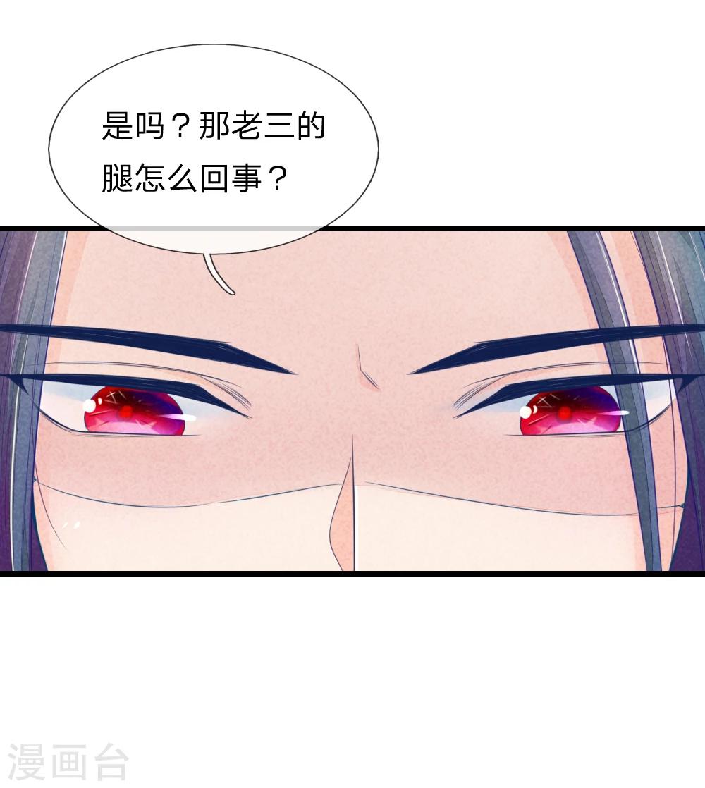 《医妃权倾天下》漫画最新章节第45话 心猿意马的萧王免费下拉式在线观看章节第【22】张图片