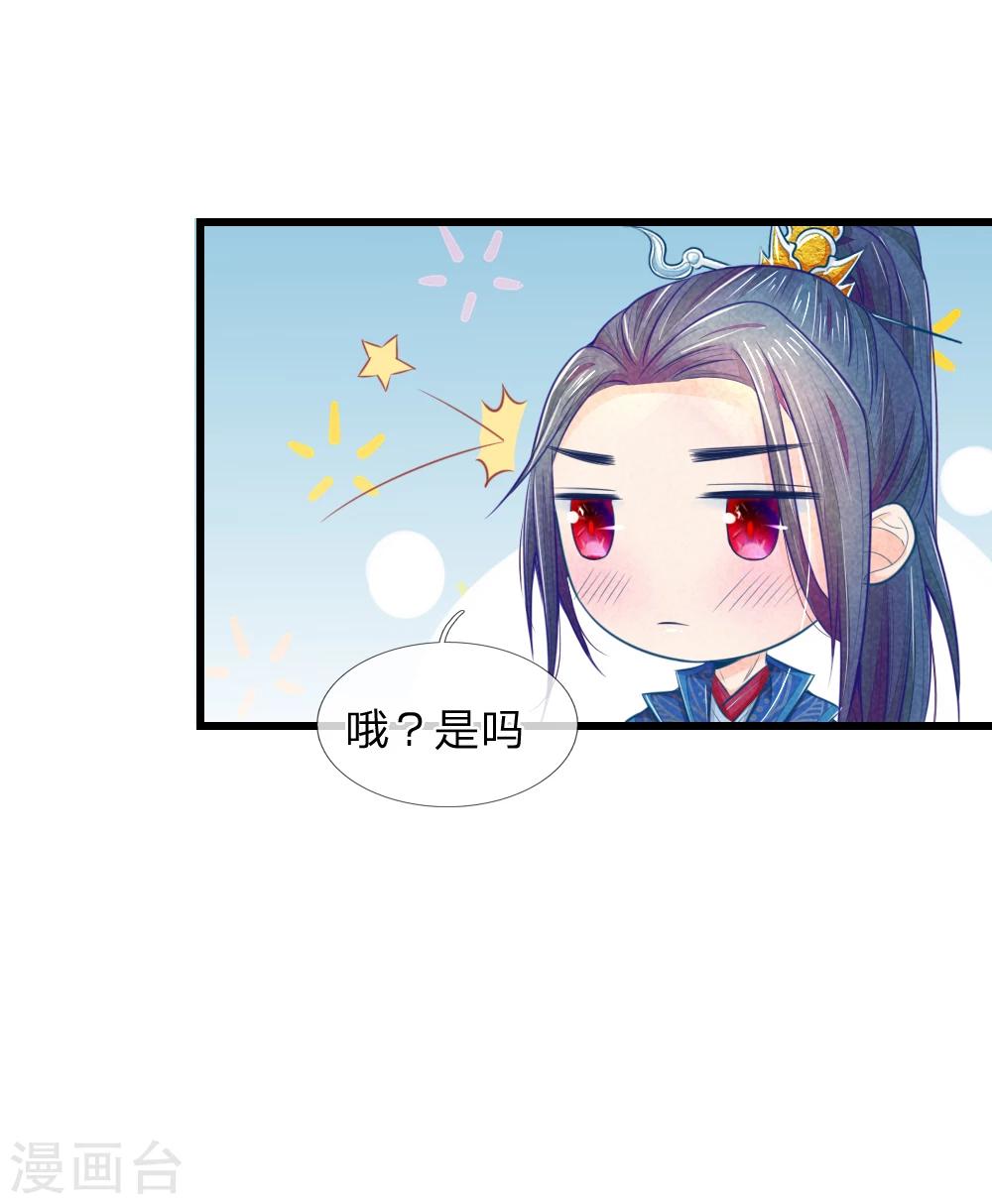 《医妃权倾天下》漫画最新章节第45话 心猿意马的萧王免费下拉式在线观看章节第【25】张图片