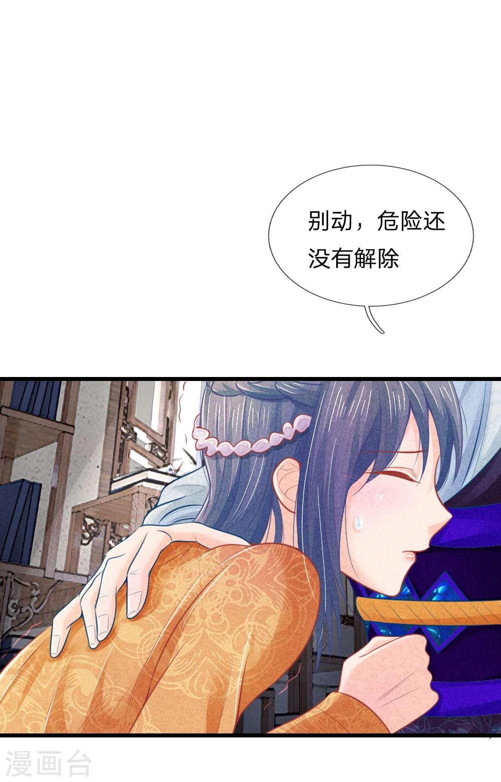 《医妃权倾天下》漫画最新章节第45话 心猿意马的萧王免费下拉式在线观看章节第【30】张图片