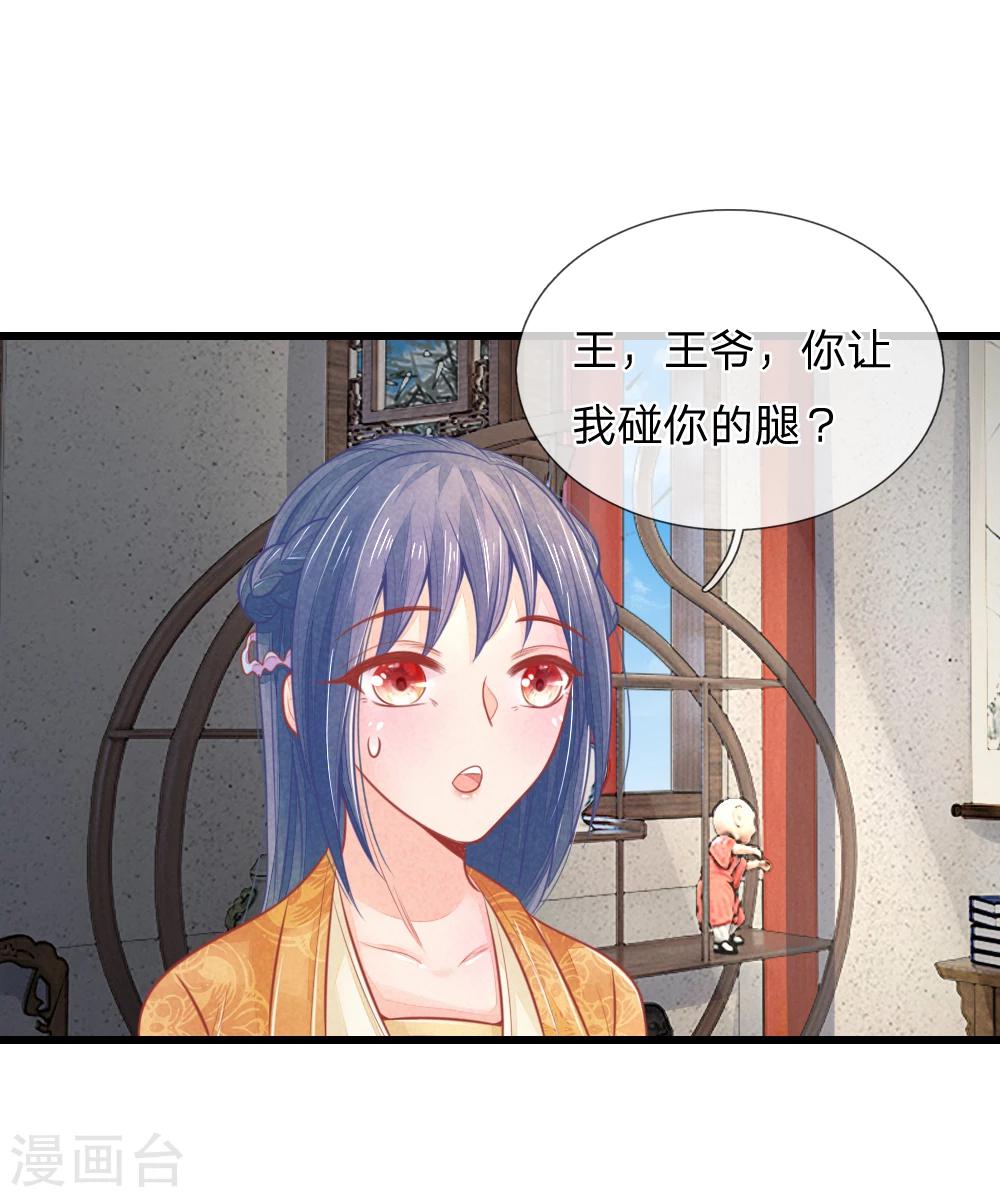 《医妃权倾天下》漫画最新章节第45话 心猿意马的萧王免费下拉式在线观看章节第【9】张图片