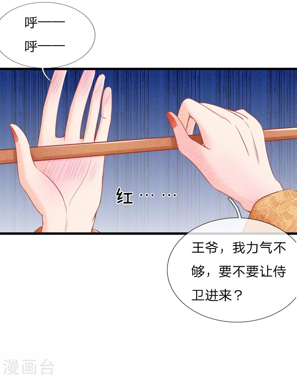 《医妃权倾天下》漫画最新章节第46话 有权有势就是了不起免费下拉式在线观看章节第【17】张图片