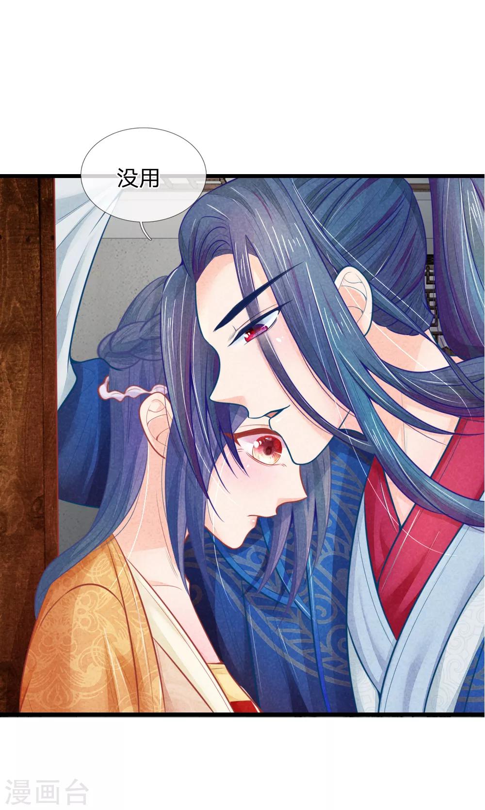 《医妃权倾天下》漫画最新章节第46话 有权有势就是了不起免费下拉式在线观看章节第【23】张图片