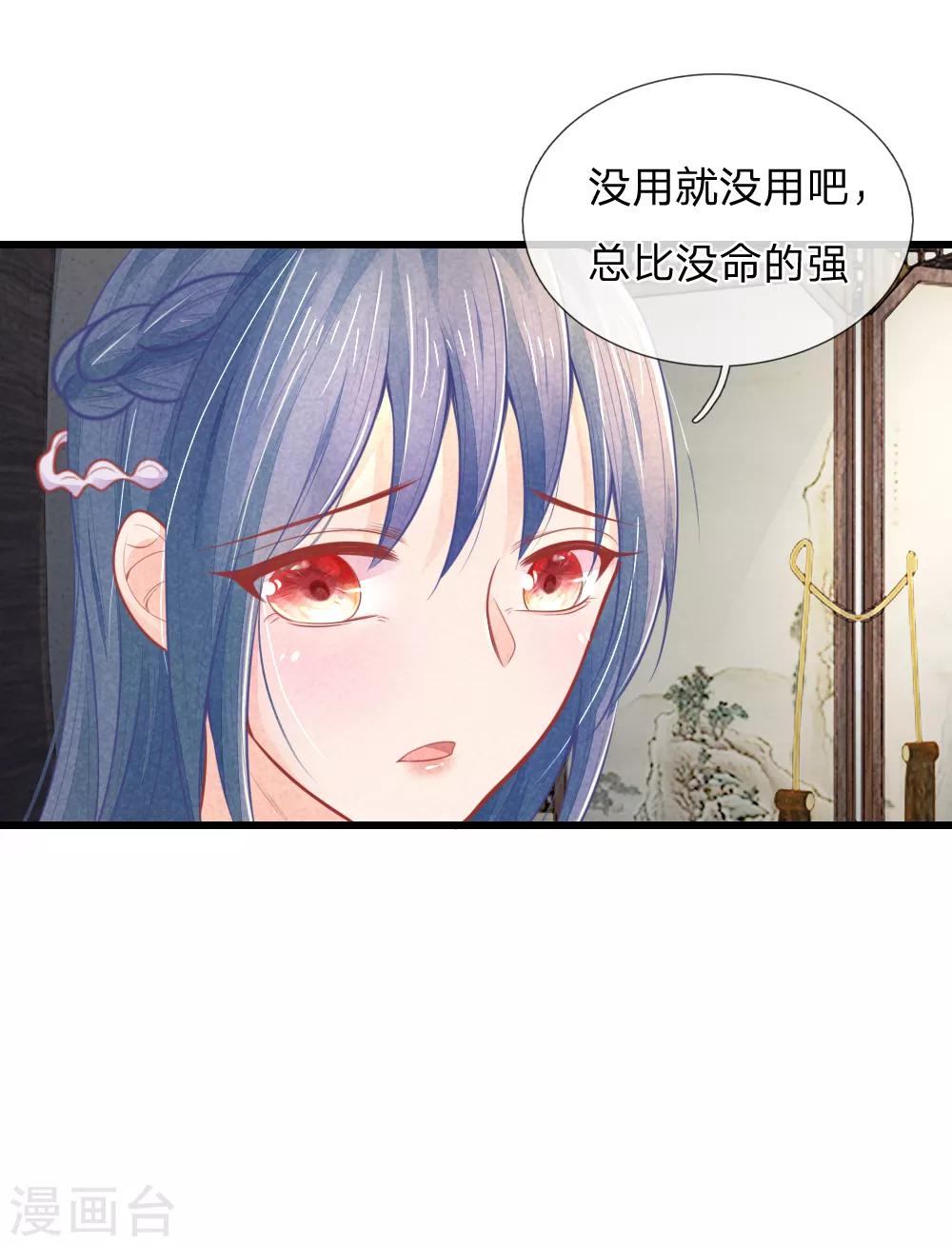 《医妃权倾天下》漫画最新章节第46话 有权有势就是了不起免费下拉式在线观看章节第【25】张图片