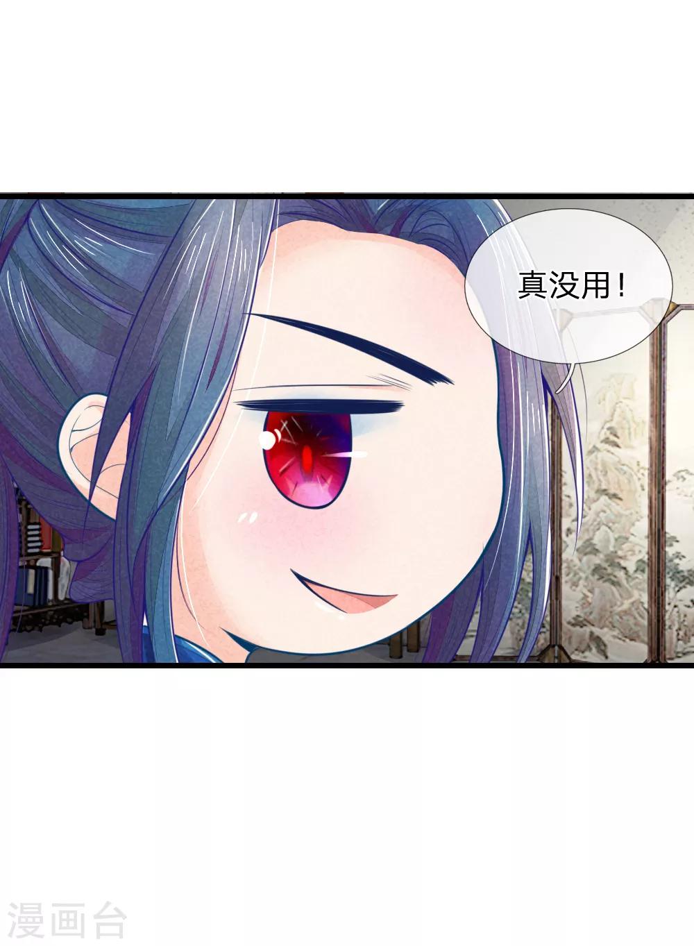 《医妃权倾天下》漫画最新章节第46话 有权有势就是了不起免费下拉式在线观看章节第【27】张图片