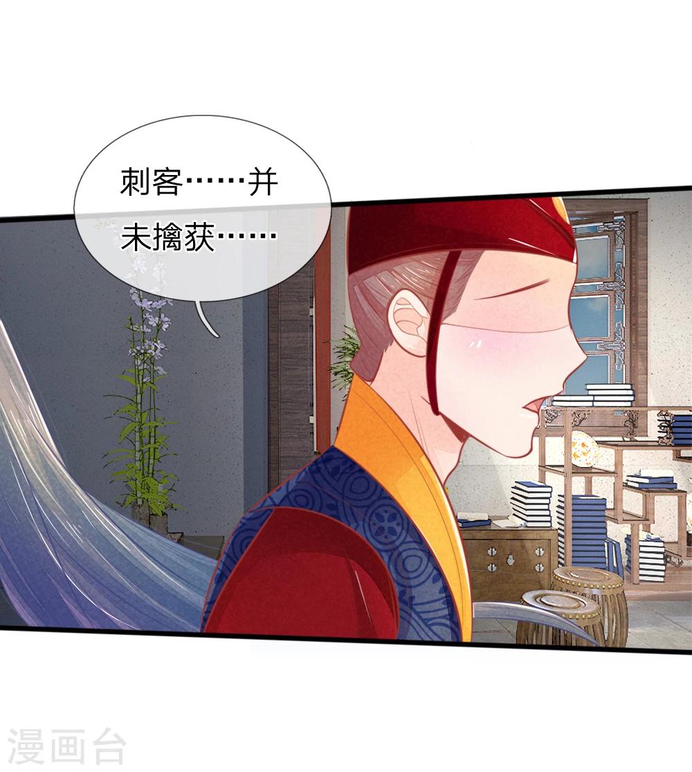 《医妃权倾天下》漫画最新章节第47话 讨王妃开心的理由免费下拉式在线观看章节第【12】张图片