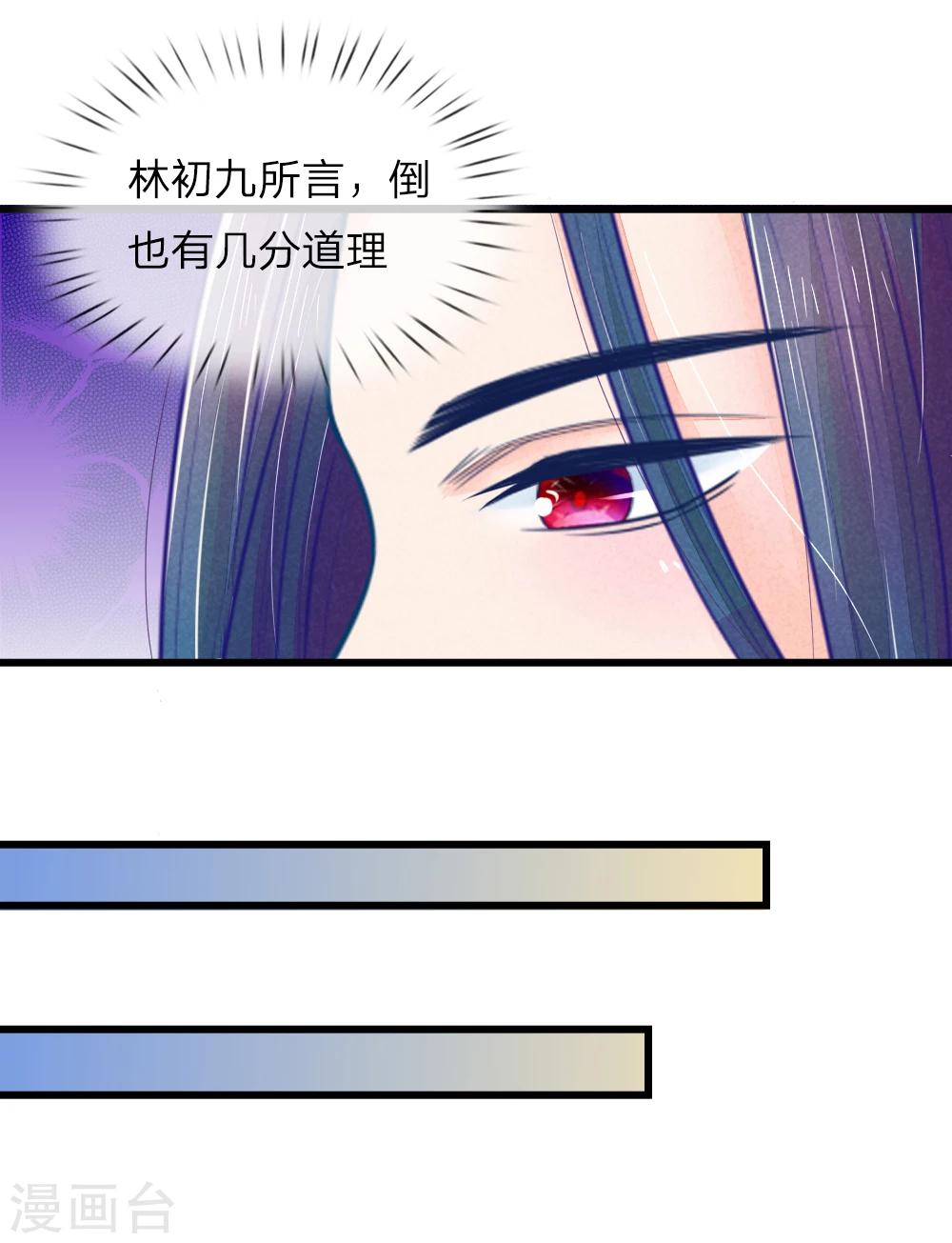 《医妃权倾天下》漫画最新章节第47话 讨王妃开心的理由免费下拉式在线观看章节第【15】张图片