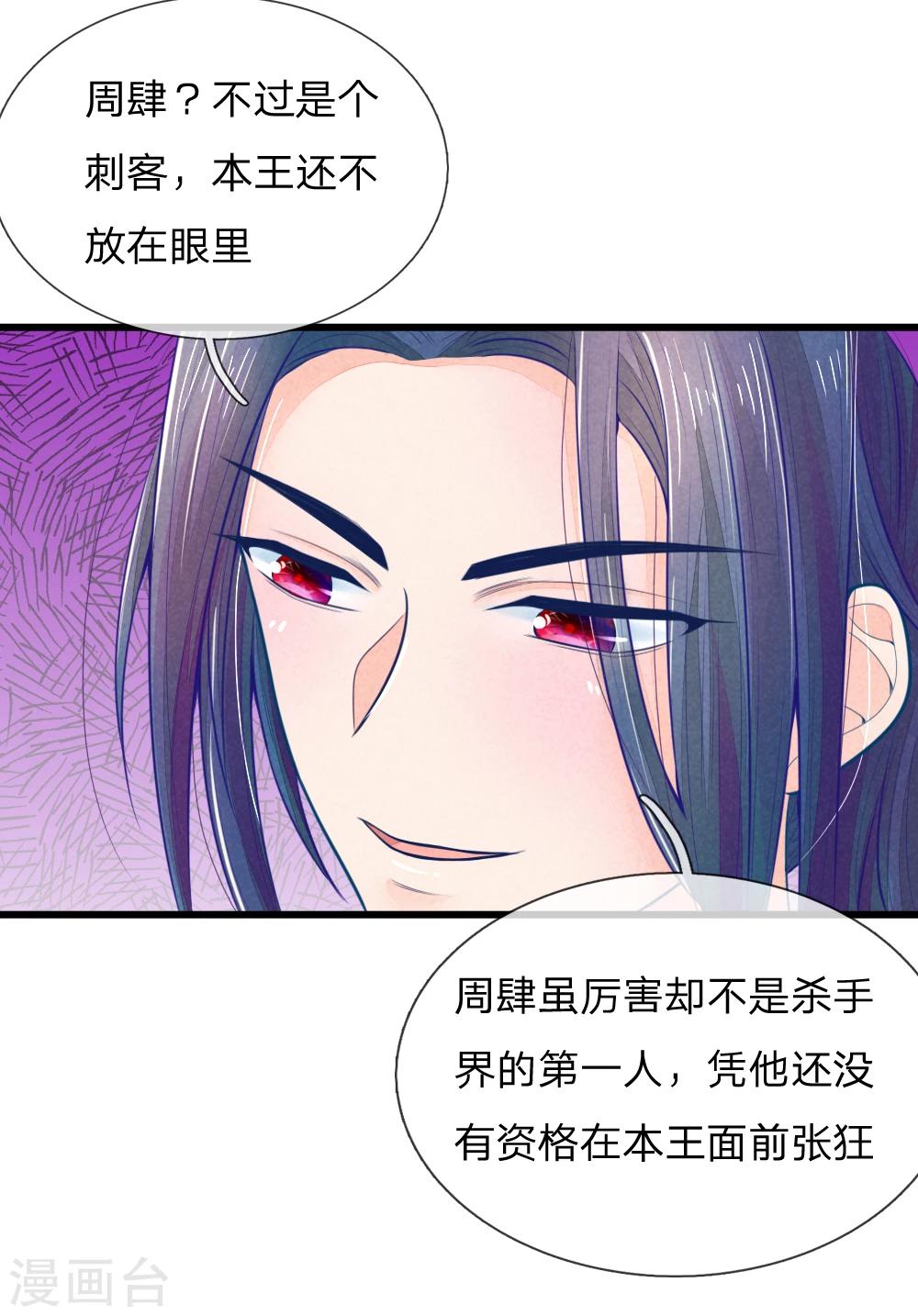 《医妃权倾天下》漫画最新章节第47话 讨王妃开心的理由免费下拉式在线观看章节第【19】张图片