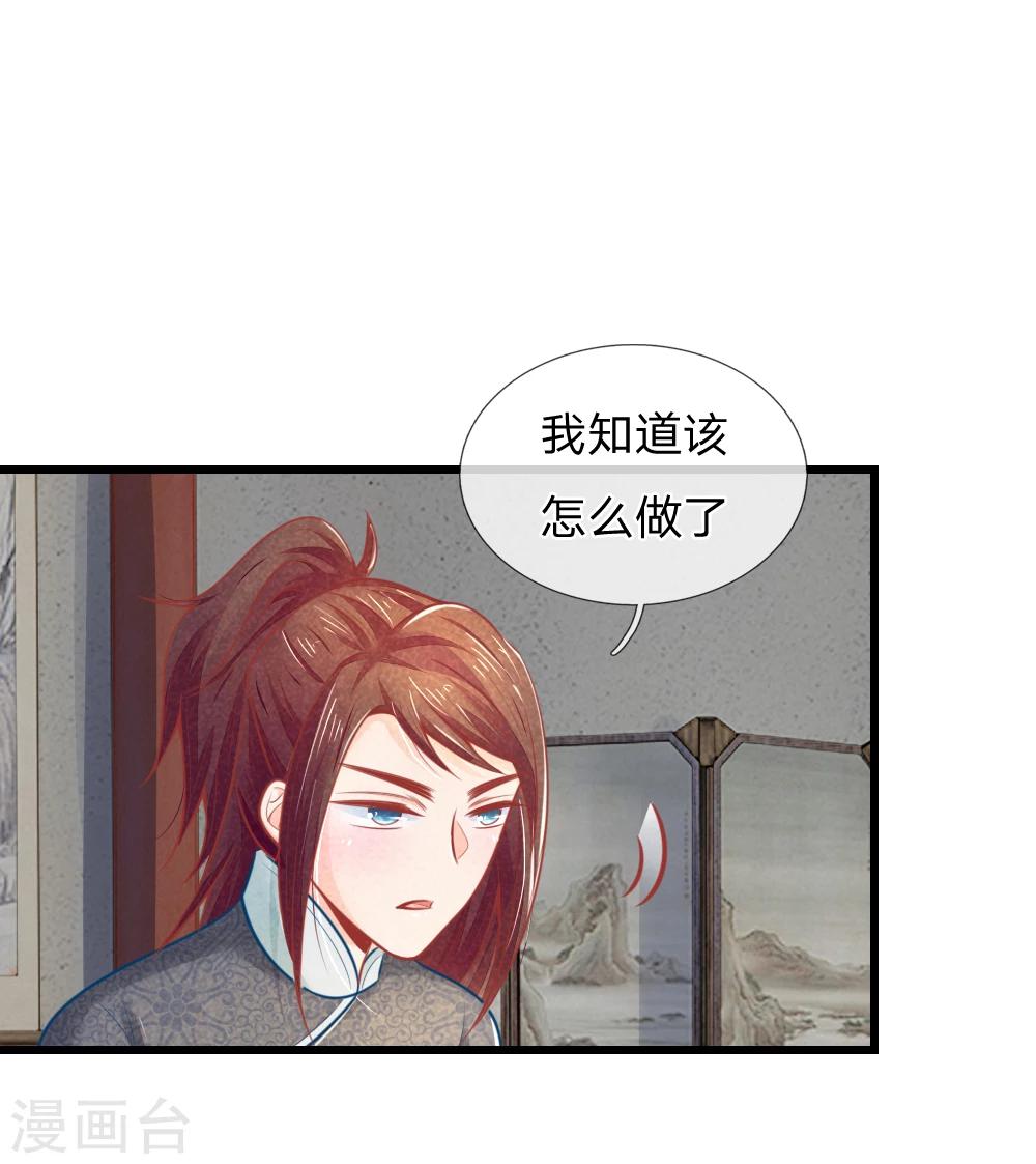 《医妃权倾天下》漫画最新章节第47话 讨王妃开心的理由免费下拉式在线观看章节第【22】张图片