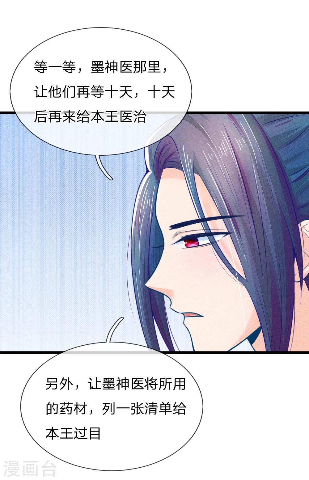 《医妃权倾天下》漫画最新章节第47话 讨王妃开心的理由免费下拉式在线观看章节第【23】张图片