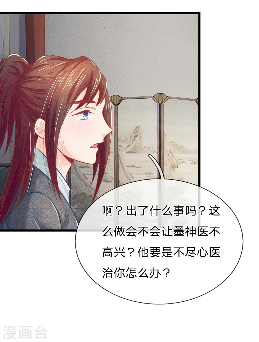 《医妃权倾天下》漫画最新章节第47话 讨王妃开心的理由免费下拉式在线观看章节第【24】张图片