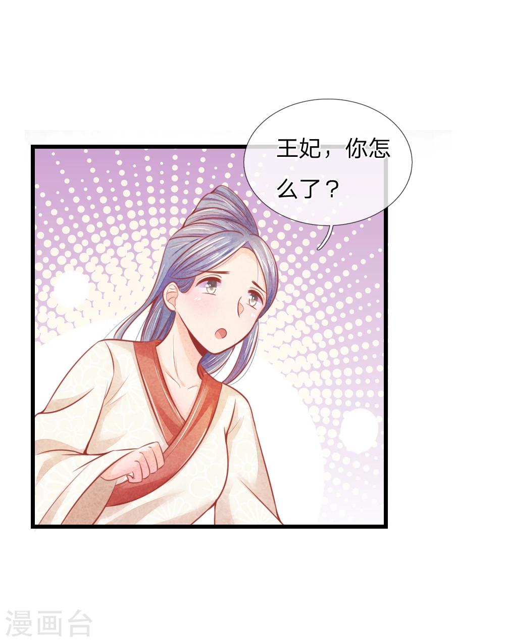 《医妃权倾天下》漫画最新章节第47话 讨王妃开心的理由免费下拉式在线观看章节第【31】张图片