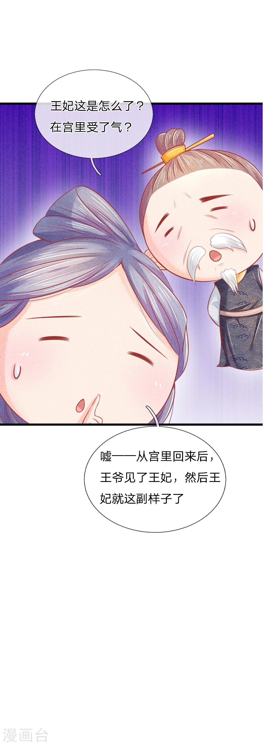 《医妃权倾天下》漫画最新章节第47话 讨王妃开心的理由免费下拉式在线观看章节第【37】张图片