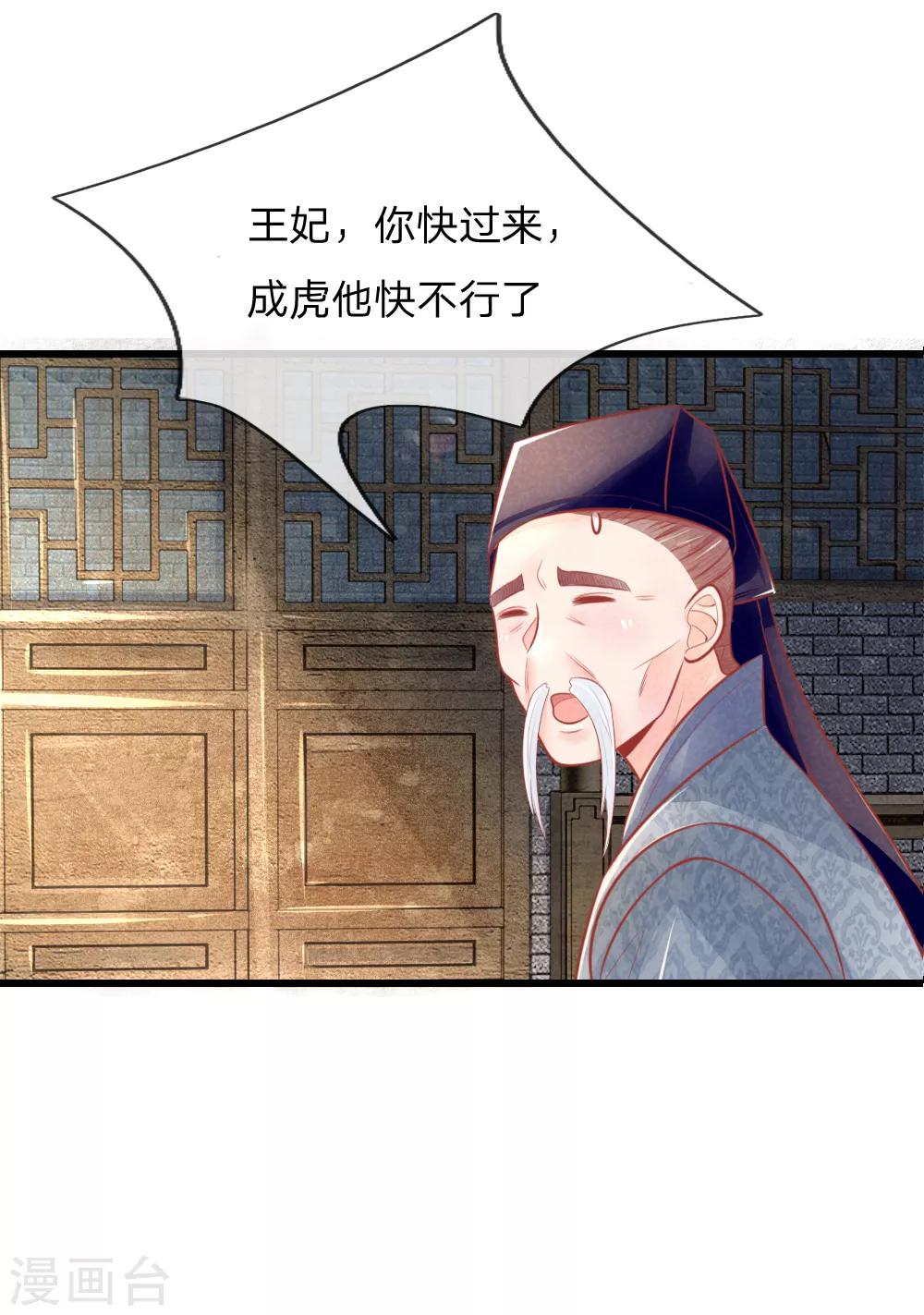 《医妃权倾天下》漫画最新章节第48话 妙手神速免费下拉式在线观看章节第【2】张图片