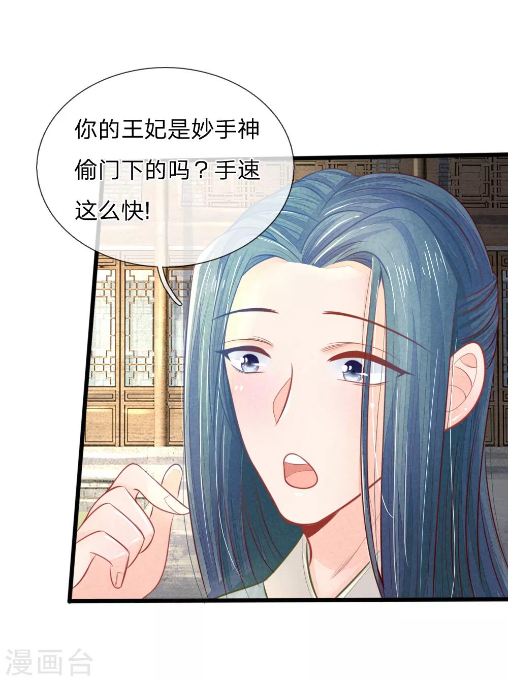 《医妃权倾天下》漫画最新章节第48话 妙手神速免费下拉式在线观看章节第【20】张图片