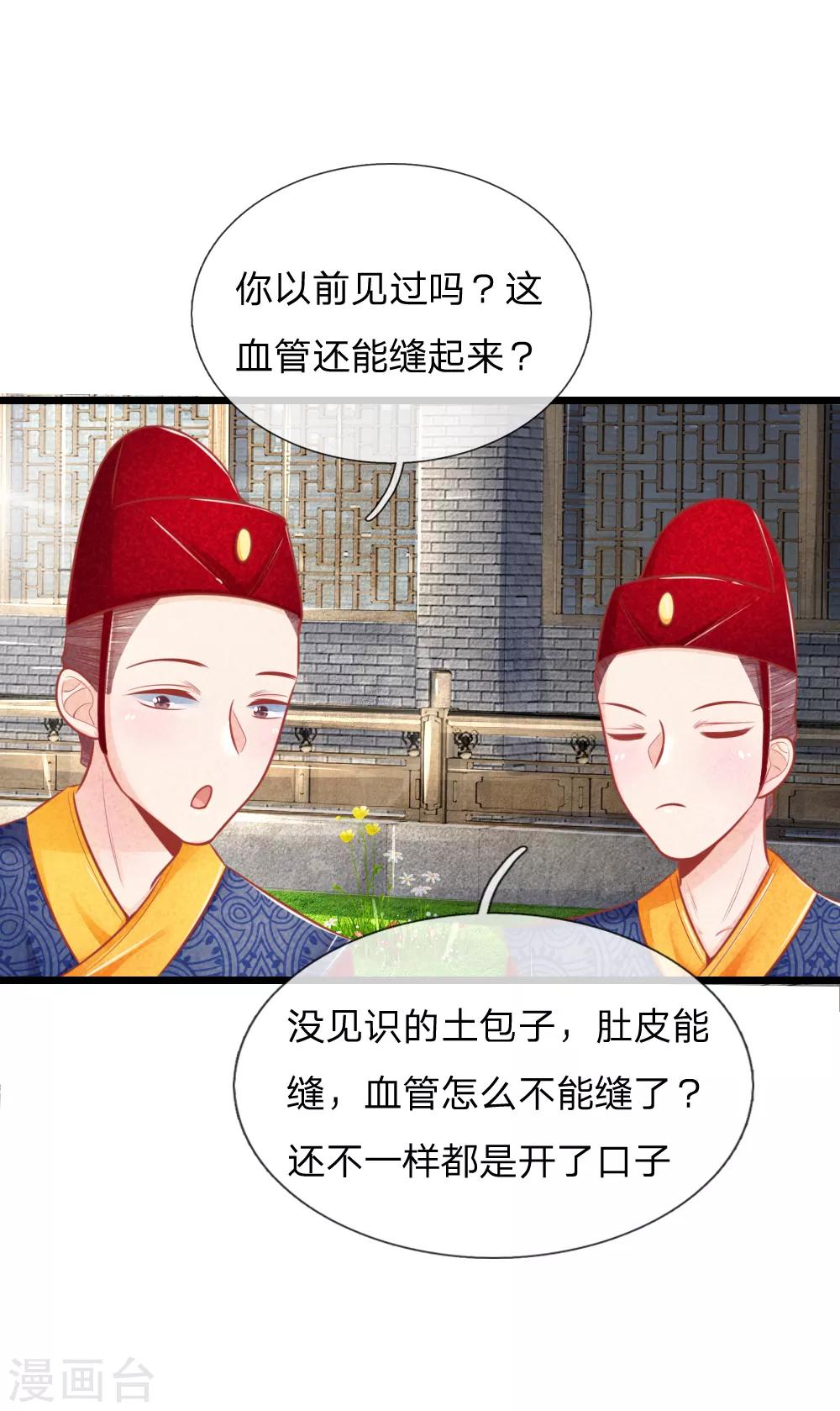 《医妃权倾天下》漫画最新章节第48话 妙手神速免费下拉式在线观看章节第【27】张图片