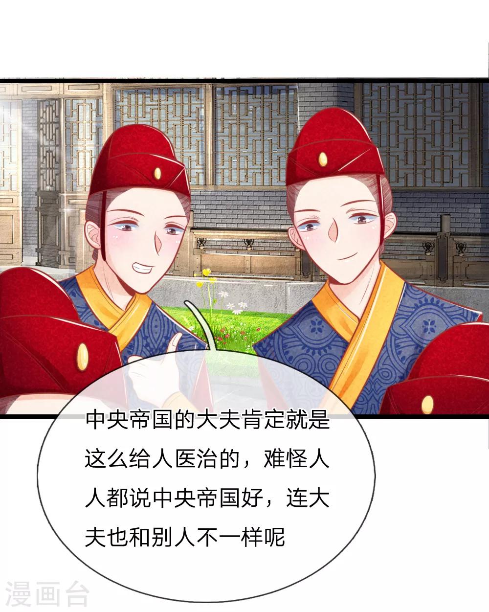 《医妃权倾天下》漫画最新章节第48话 妙手神速免费下拉式在线观看章节第【28】张图片