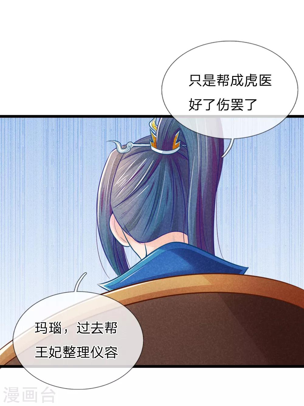 《医妃权倾天下》漫画最新章节第48话 妙手神速免费下拉式在线观看章节第【35】张图片