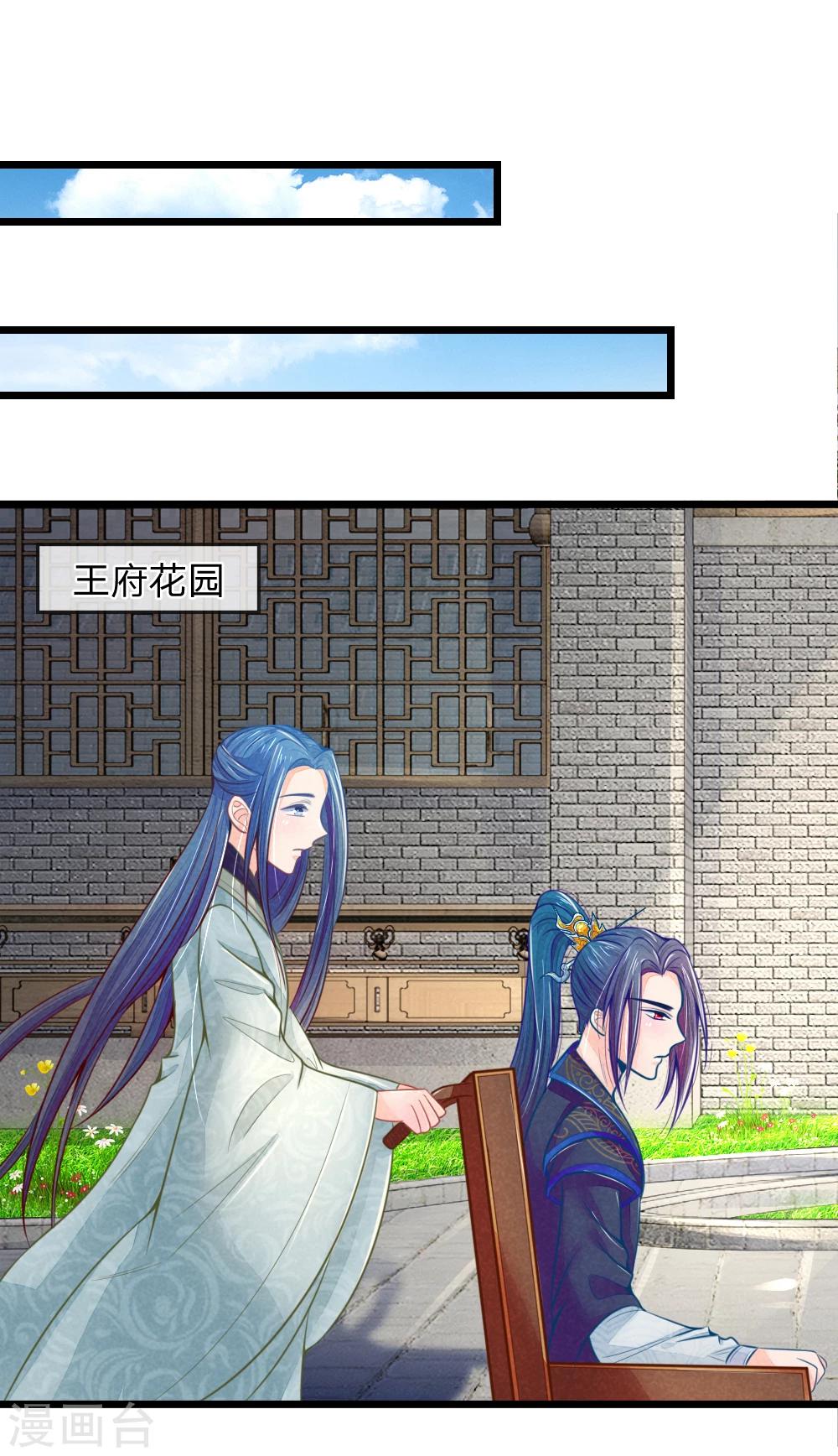 《医妃权倾天下》漫画最新章节第49话 打死也不要同床共枕免费下拉式在线观看章节第【14】张图片