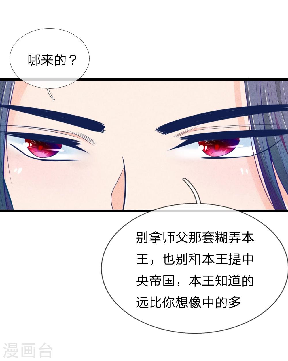 《医妃权倾天下》漫画最新章节第49话 打死也不要同床共枕免费下拉式在线观看章节第【32】张图片